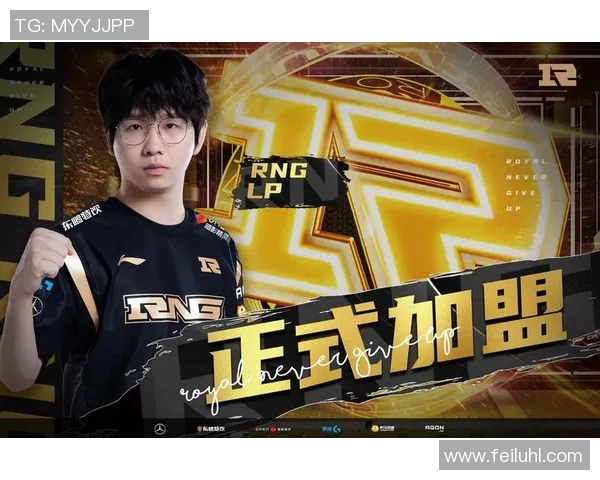 RNG战队在英雄联盟中的快速发展与战术创新分析