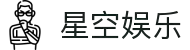星空娱乐-梦想照进现实,努力成就未来!